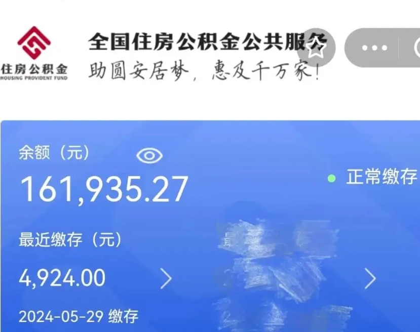 商水公积金离职半年后才能取吗（离职后公积金一定要半年后才能提取码）